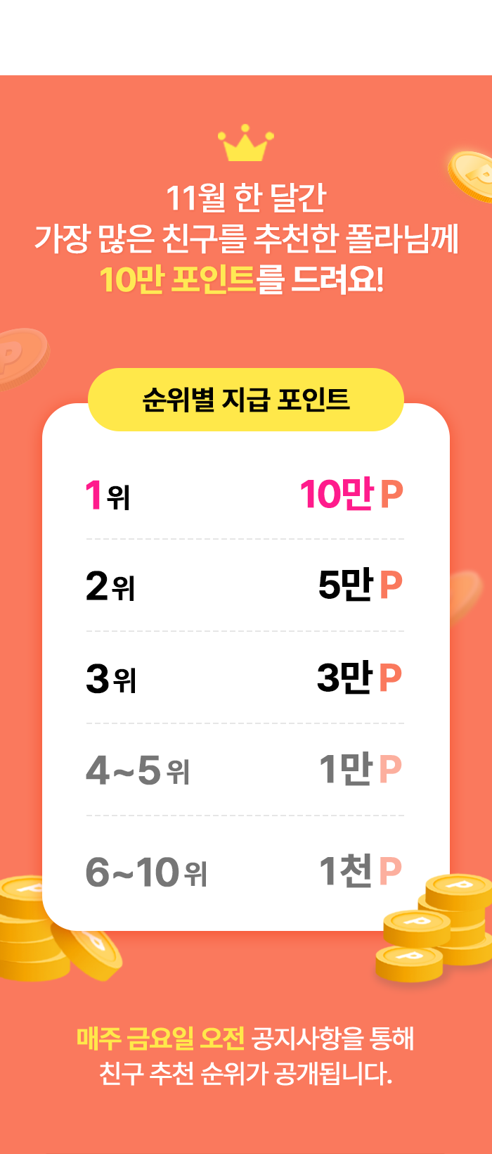 친구추천 이벤트