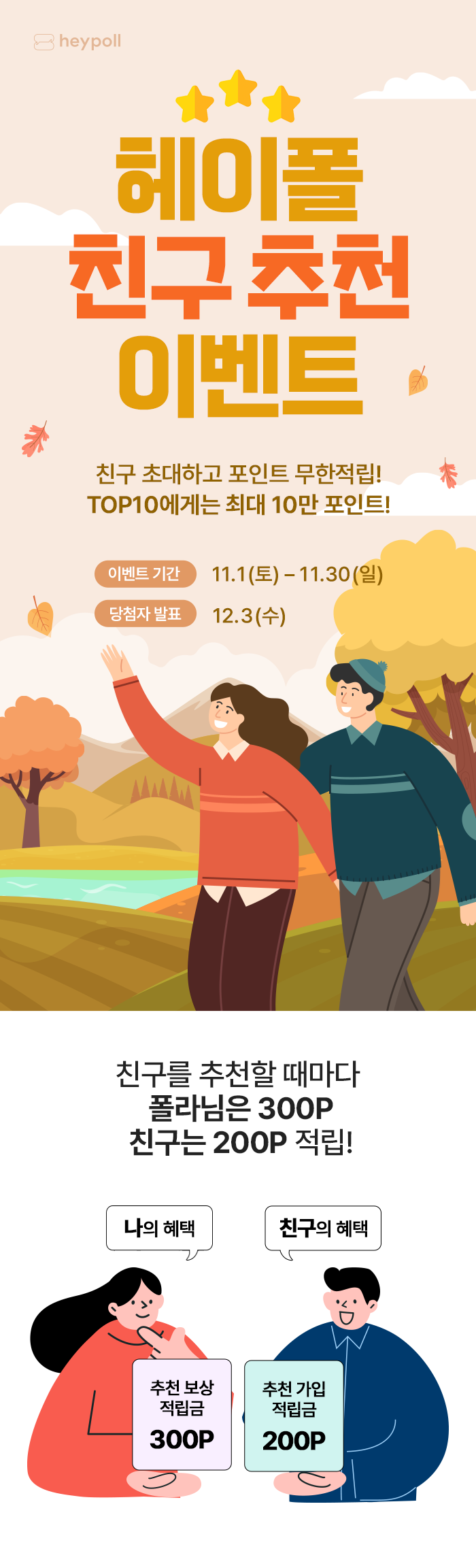 친구추천 이벤트