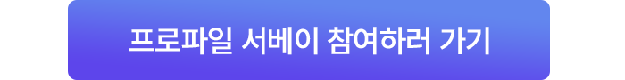 “프로파일