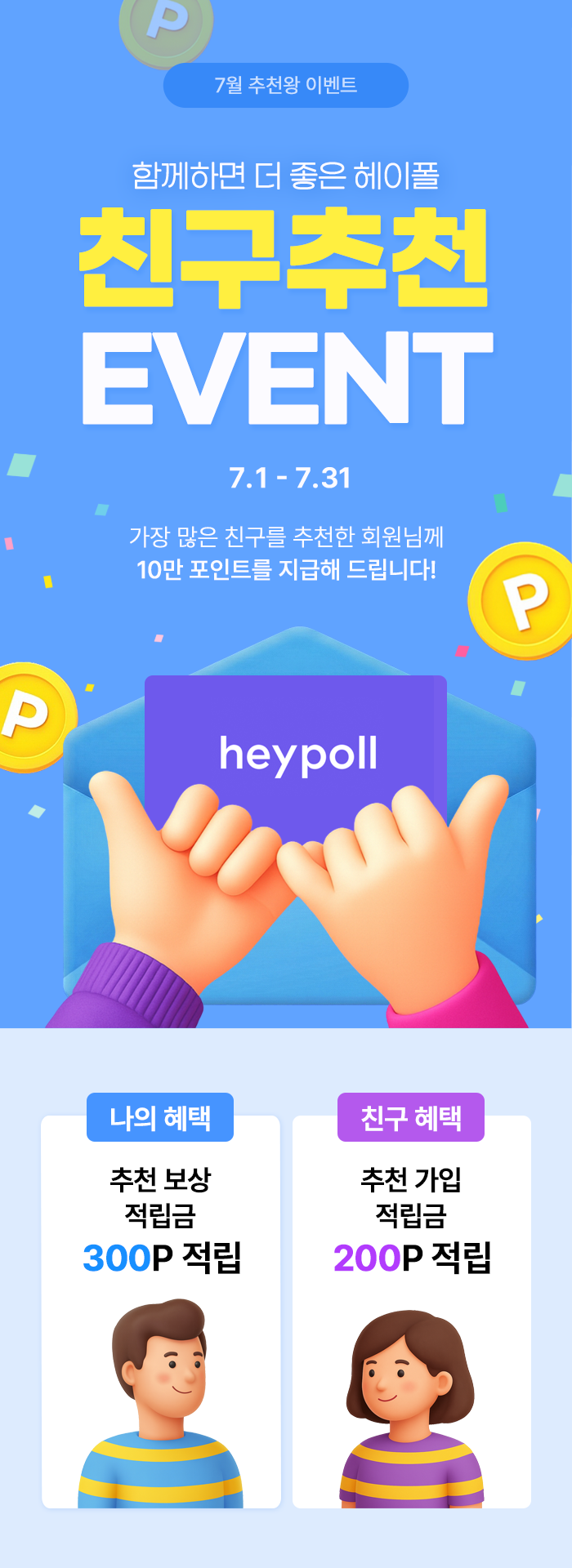 7월 추천왕 이벤트