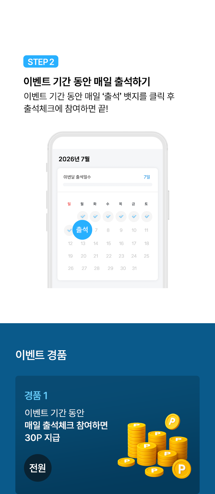 “여름출첵이벤트"