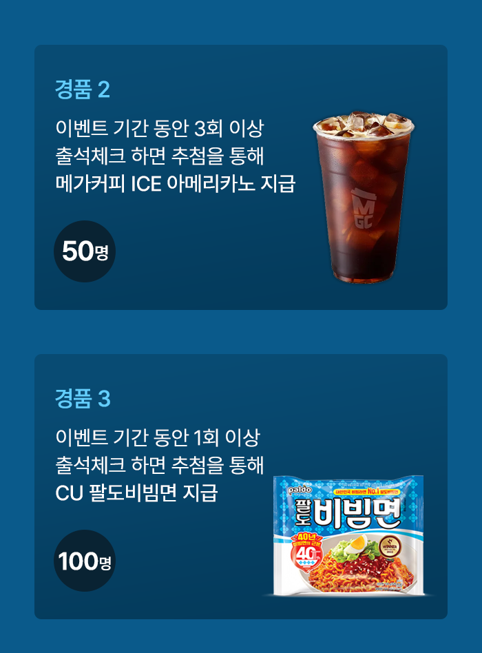 “여름출첵이벤트"