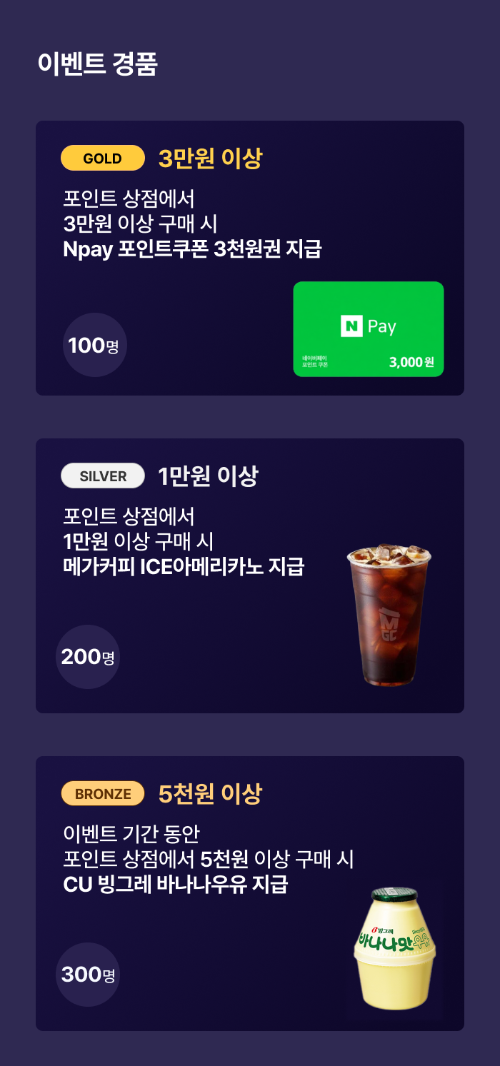 “포인트상점