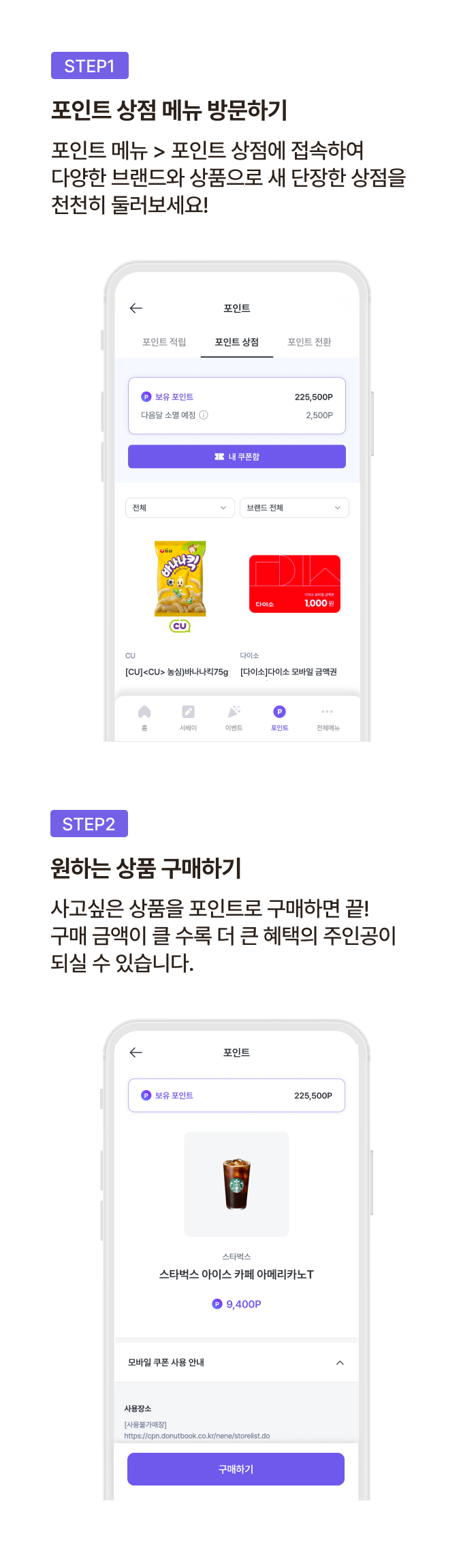 “포인트상점
