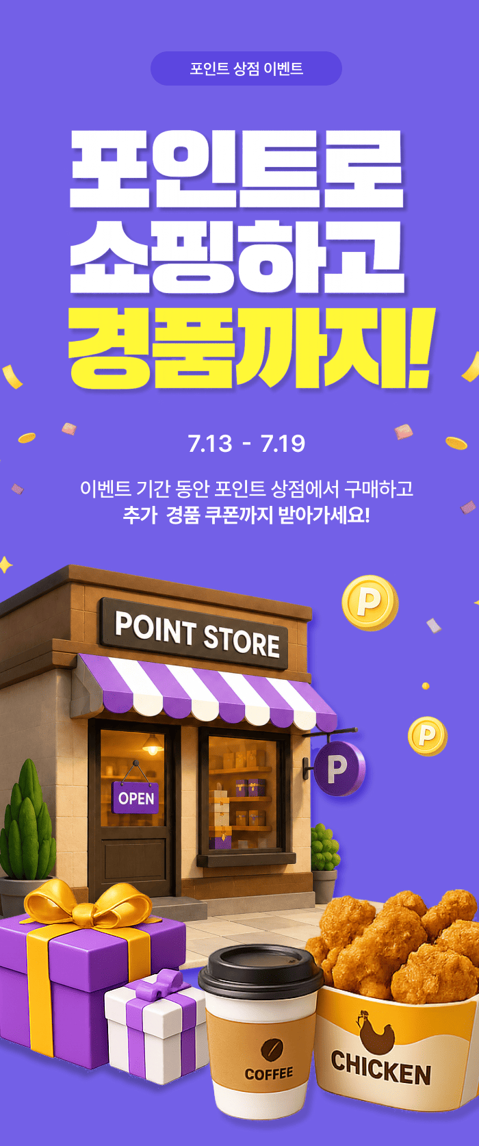 “포인트상점