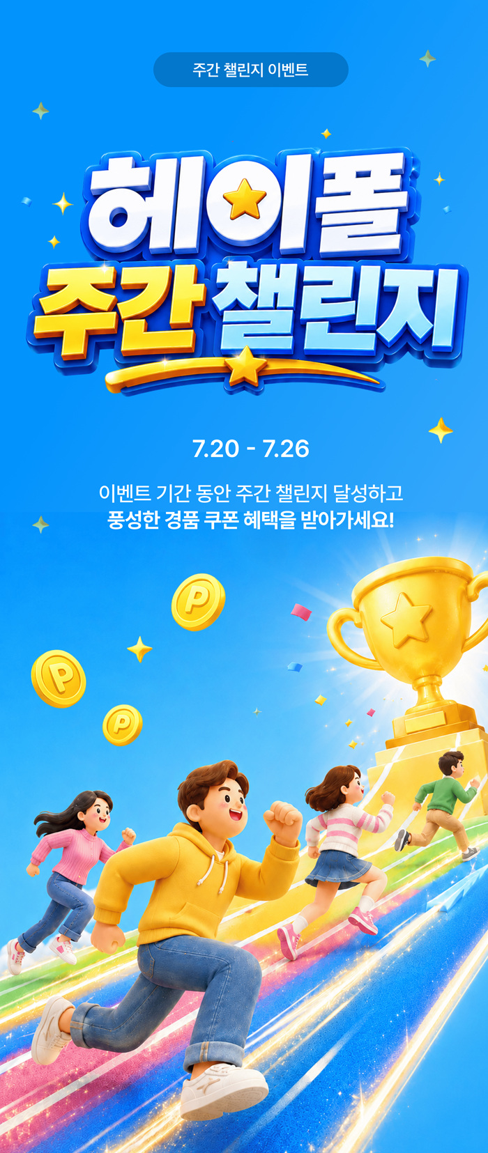 “주간챌린지
