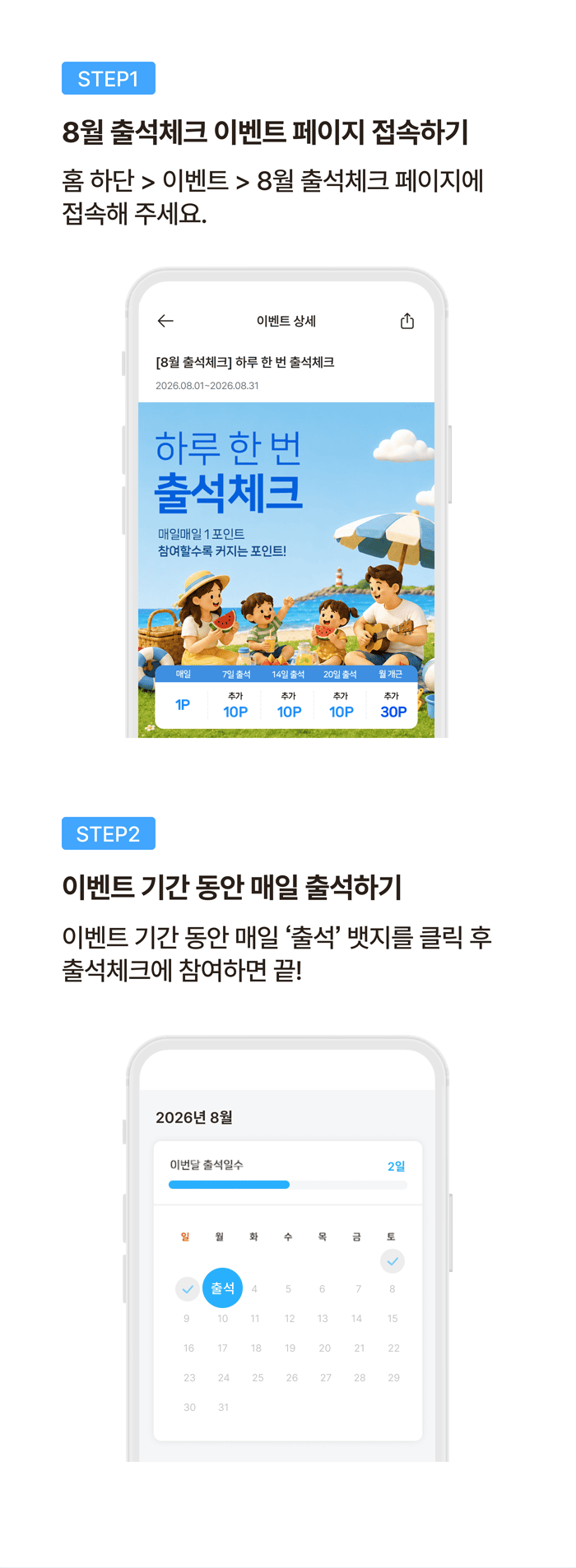 “출석체크