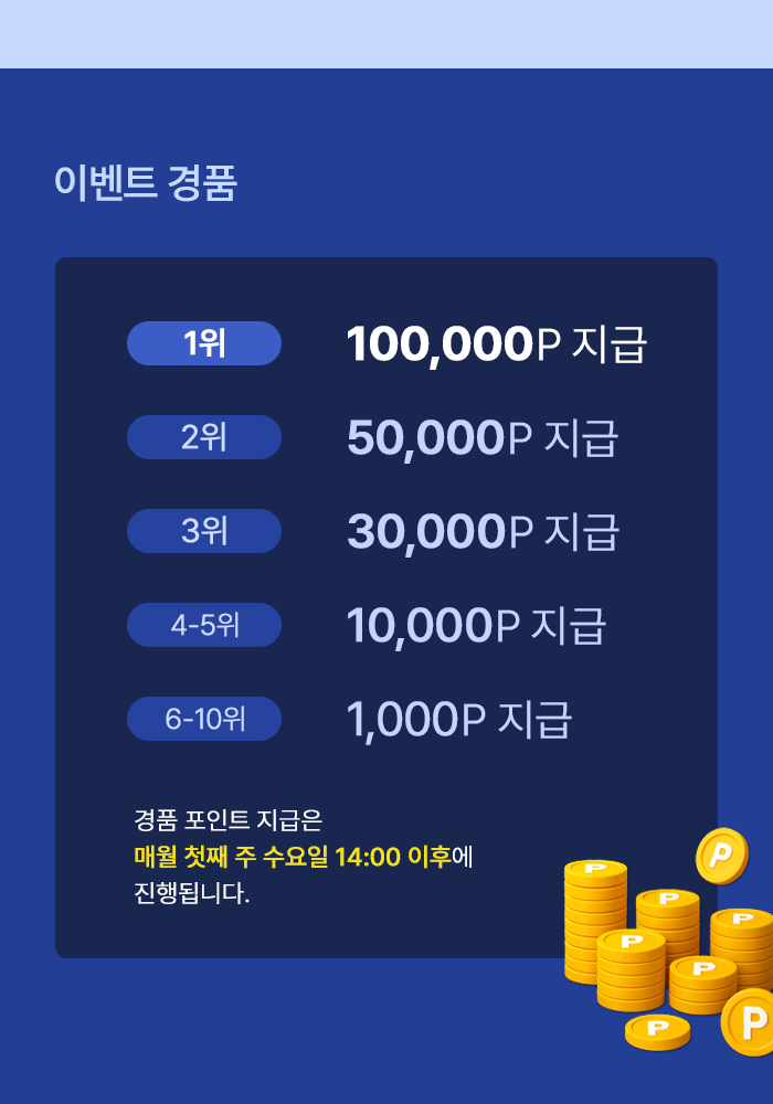 8월 추천왕 이벤트