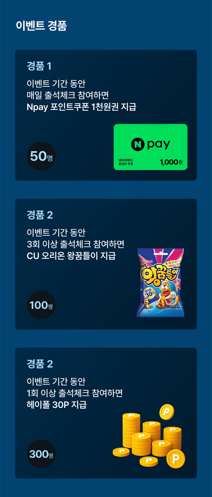 “출석체크