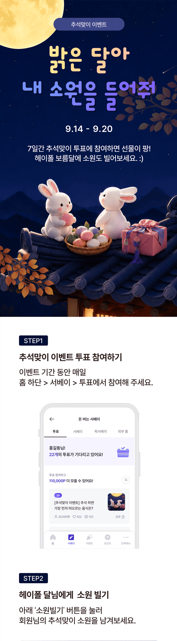 추석맞이 이벤트