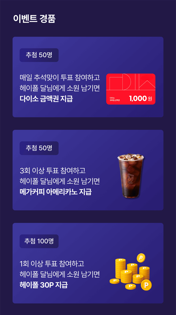 이벤트 경품